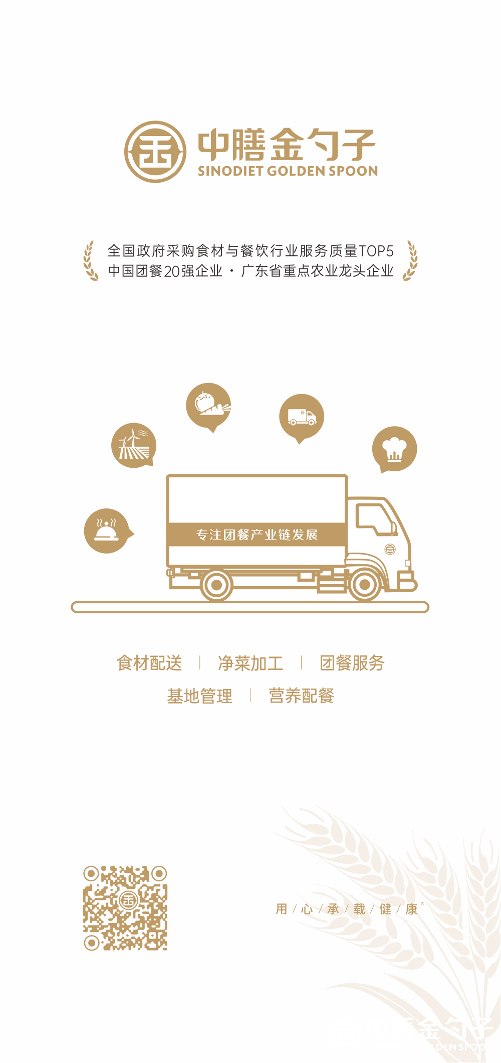 1654495978468882.png 中膳金勺子集團(tuán).png