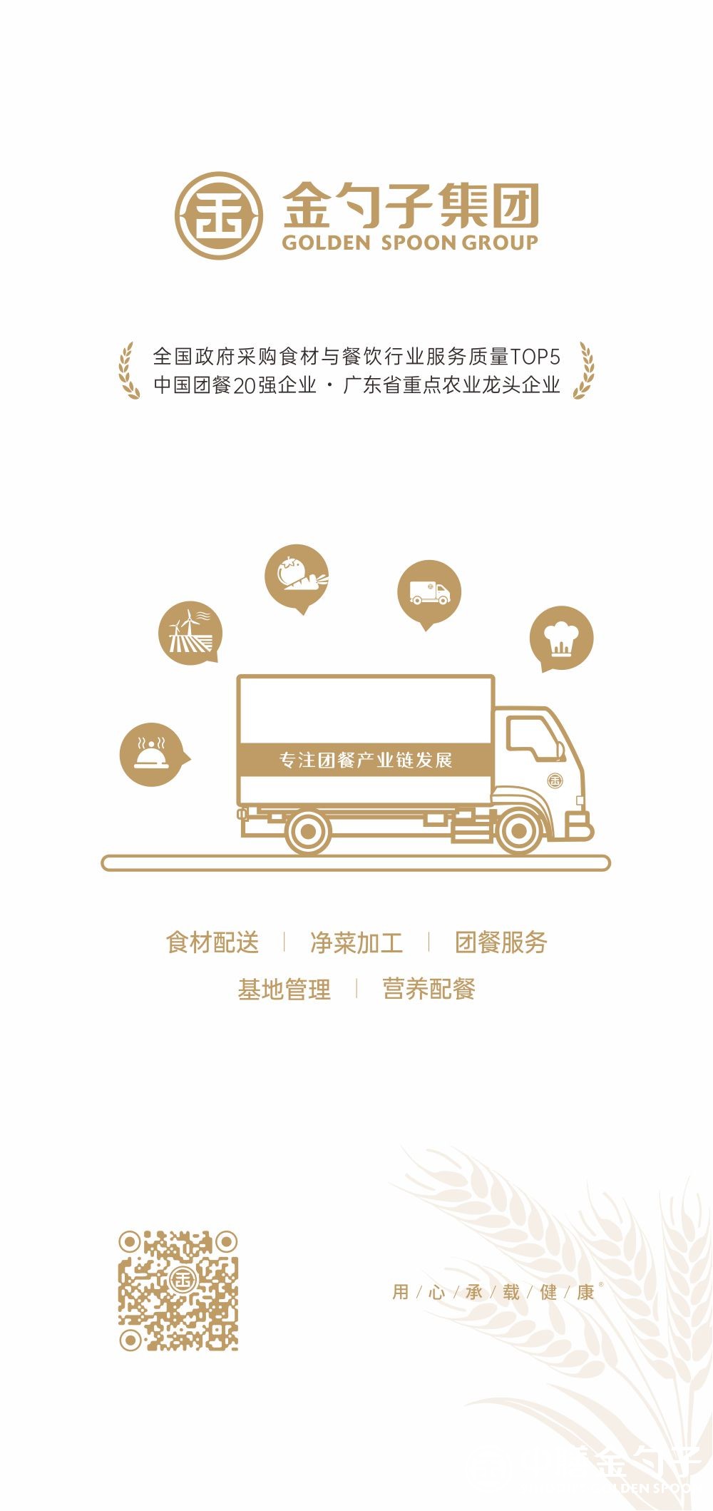 1669619909348104.jpg 金勺子集團.jpg